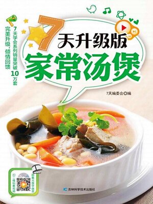 cover image of 7天升级版家常汤煲